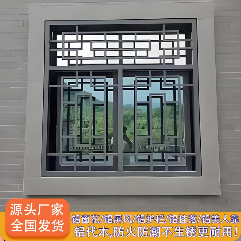 新中式铝合金窗花格栅定制街道改造防盗网仿木纹屏风隔断铝窗花厂