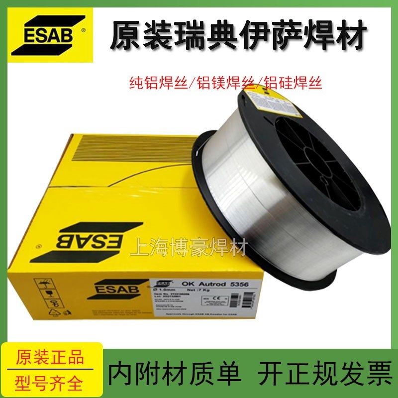 伊萨铝焊丝ER1070/4043/铝硅5356/5183/5554/5087/5556铝镁焊丝