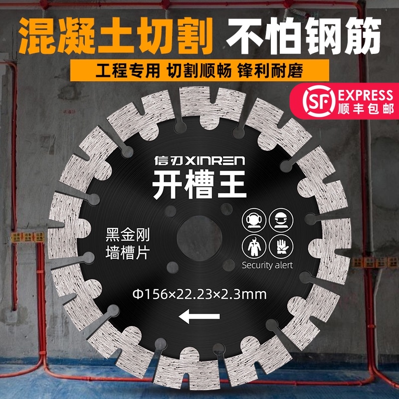 开槽锯片切割片角磨机混凝土水泥石材金刚石干切王156开槽片专用