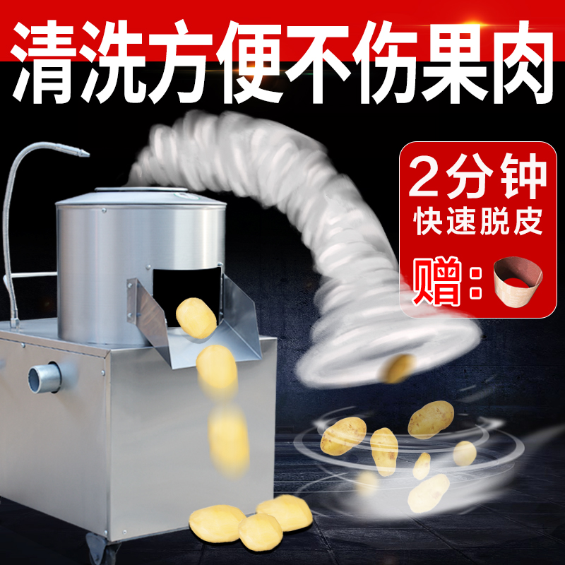 土豆去皮机全自动小型不锈钢脱皮机马铃薯地瓜芋头洋葱削皮清洗机