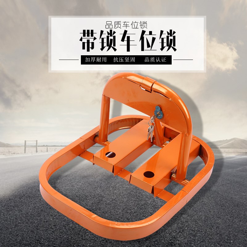 车位锁地锁加厚防撞停车位地锁三角车位锁汽车占位锁防压