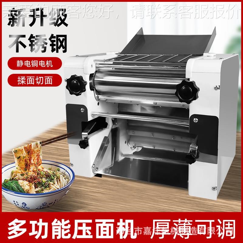新款小型揉面压面机商用电动面条机智能不锈钢揉面机多功能面条机