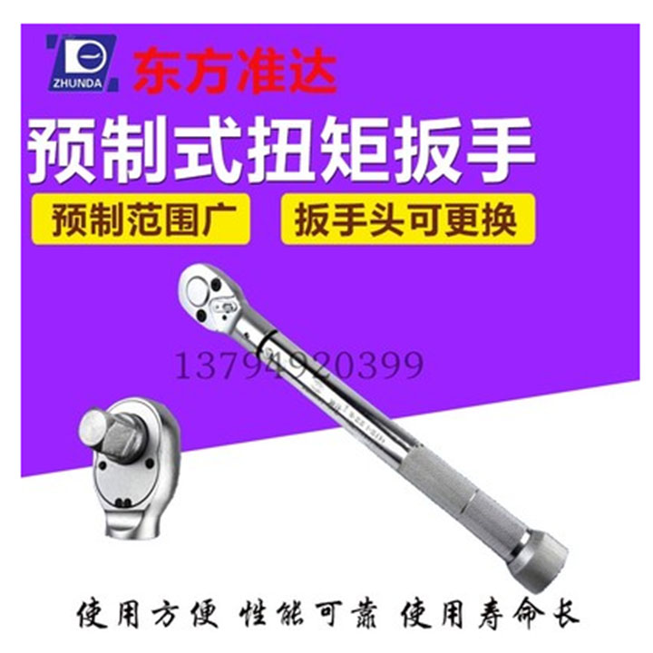 东方准达NB系列机械预制式扭力扭矩扳手 棘轮头可更换开口头