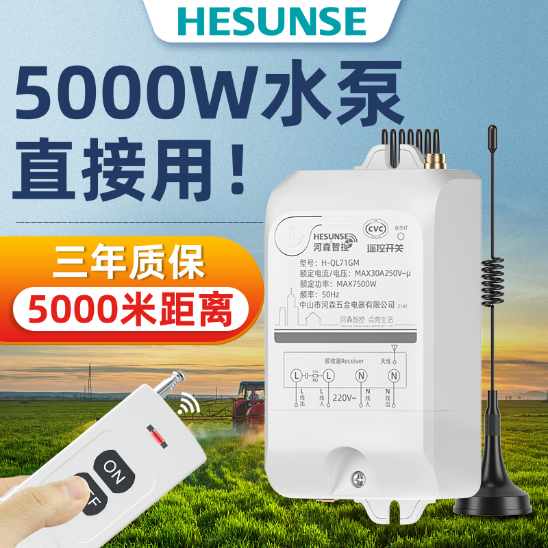无线大功率抽水泵遥控开关220v380v三相电机远距离电源开关控制器