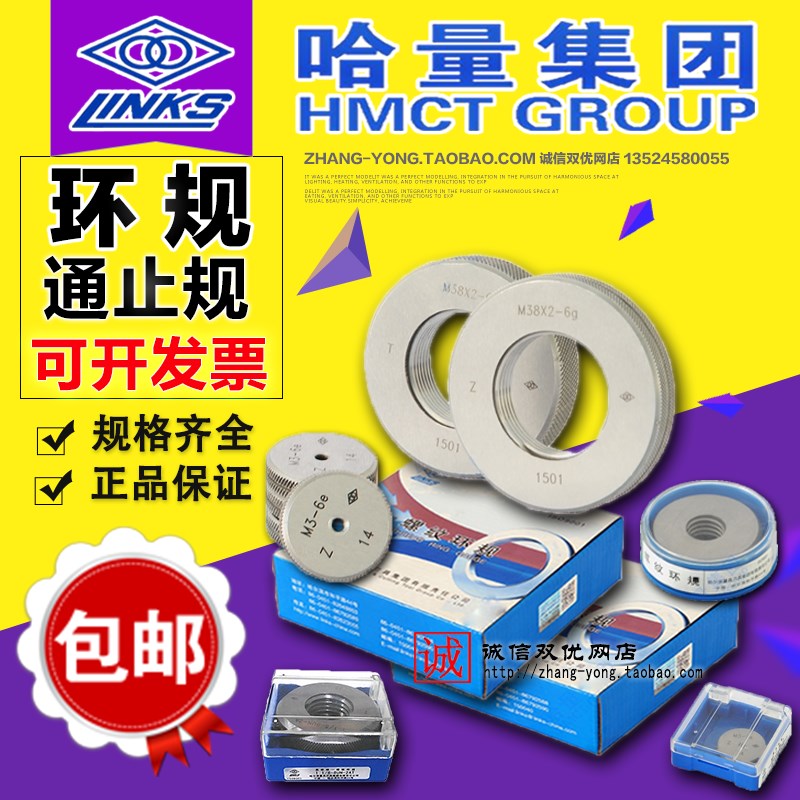 哈量螺纹环规M30 M32 M33 M36*4*3.5*3*2*1.5*1*0.75通止规 牙规