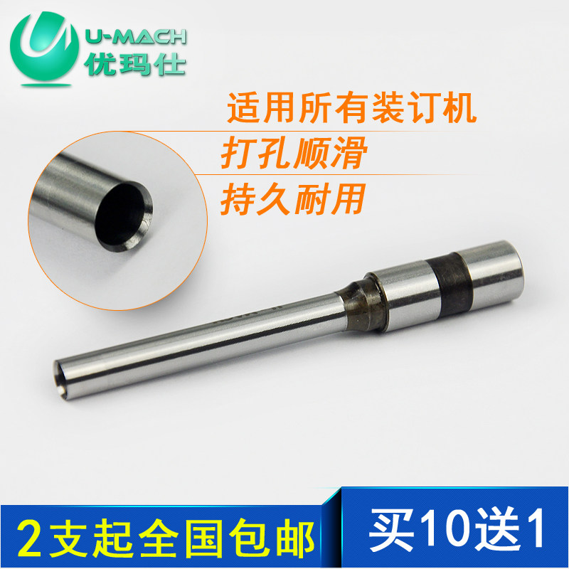 优玛仕装订机刀头配件打孔空心钻刀 手动电动全自动凭证档案装订