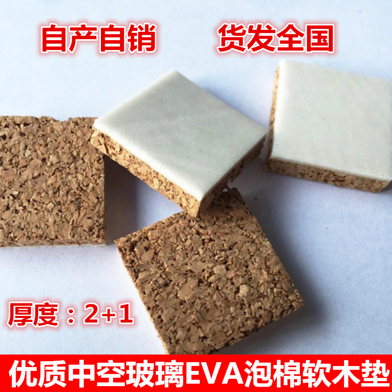 中空玻璃软木垫片EVA防撞软木垫泡棉中空玻璃软木垫2+1防撞垫片厂