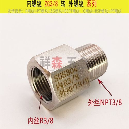 变径 不锈钢螺纹转换接头 内丝ZG PT R3/8 -外丝NPT3/8 直接 异径