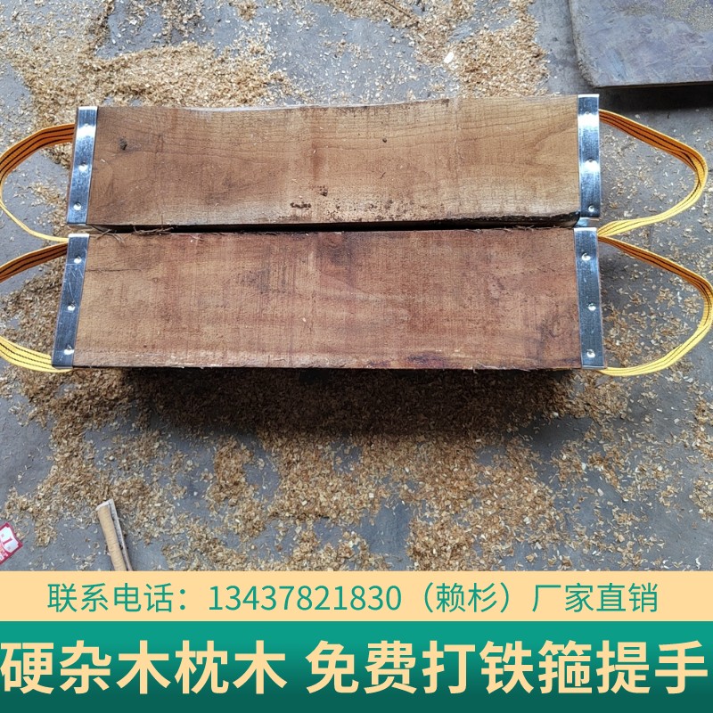 枕木 垫木打箍 铁路枕木 吊车枕木 机械设备垫木建筑桥梁枕木