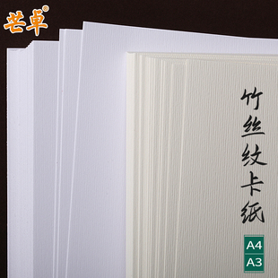 230克g竹丝纹卡纸A4/A3米白浅黄米黄封面卡片名片纸贺卡横条竖条