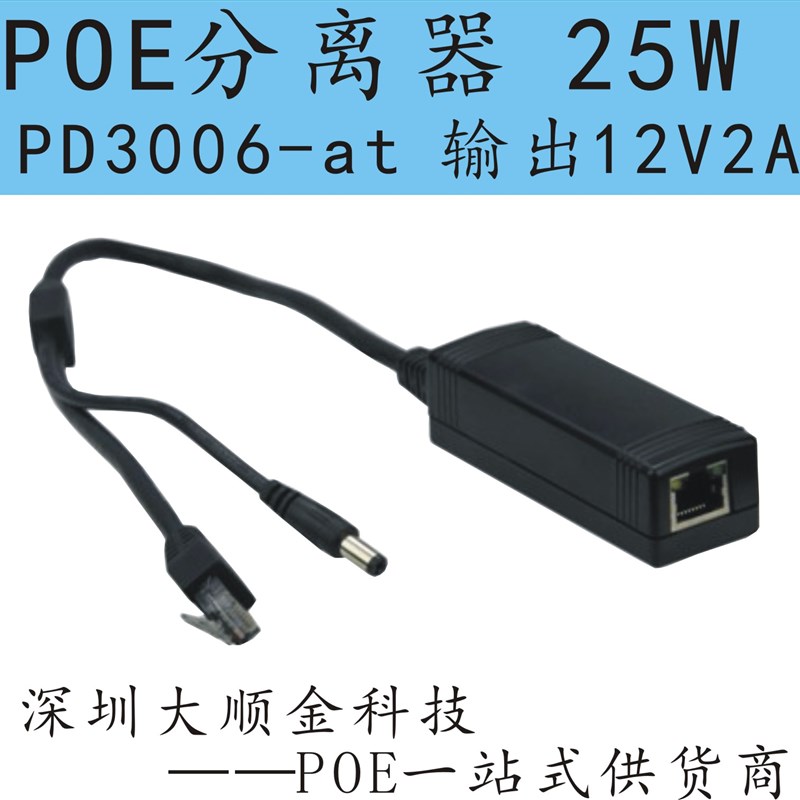 12V2A足电流24W足功率POE分离器/电流2A/电流3A/5A供电POE分离器