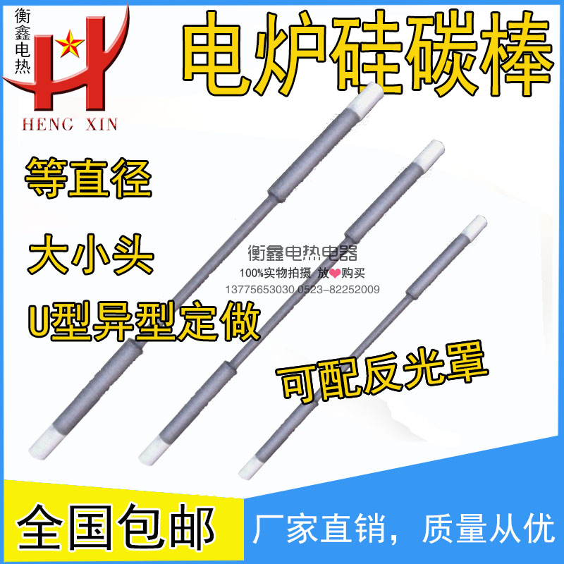 包邮硅碳棒等直径粗端式450长500长600长高温炉马弗炉用陶瓷加热