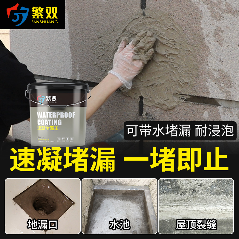 繁双堵漏王屋顶裂缝防水补漏材料快干水泥砂浆胶堵漏灵速干水不漏