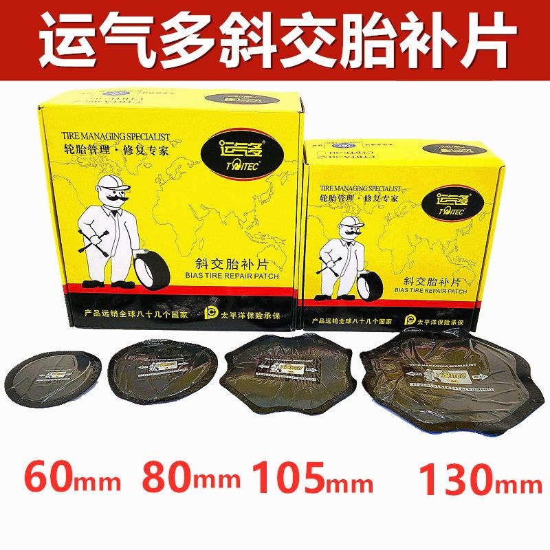 真空胎子午线冷补胶片补胎胶水胶片轿车轻M卡车斜交胎轮胎修补胶