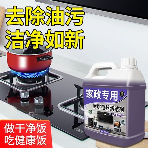 厨房去油污强力清洁剂电器专用多功能油烟机烤箱去U油污除垢家政