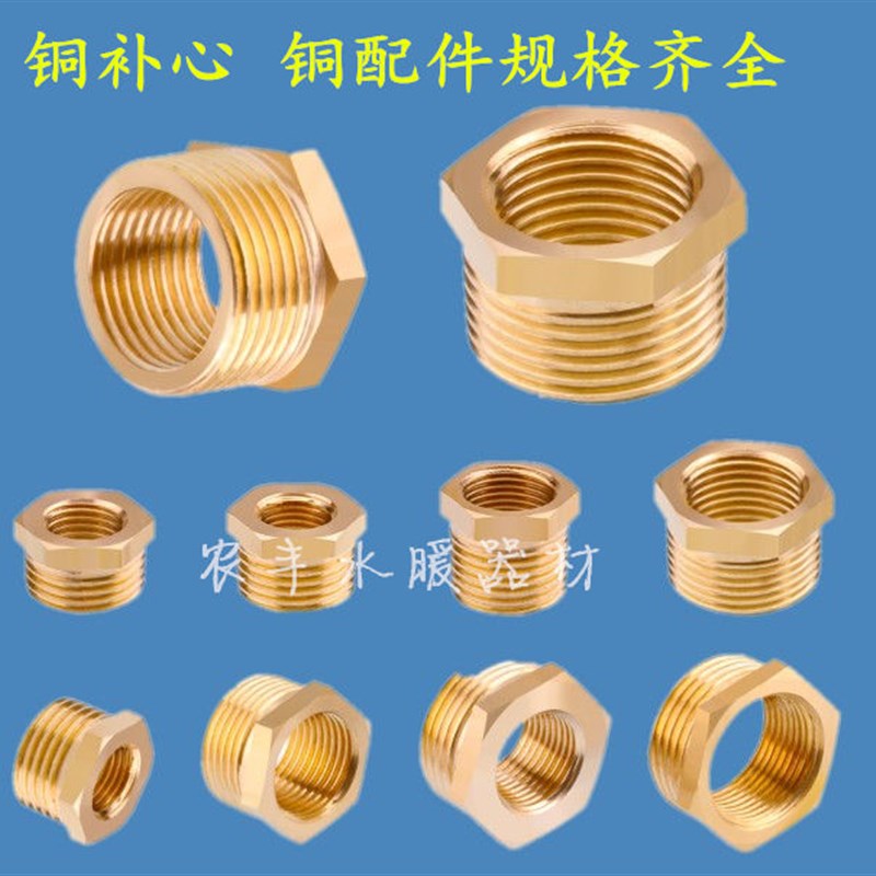 铜补芯变径接头内外螺纹接头厚型补心 2 3 4分 6分 W1寸内外丝转