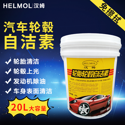 汉姆全效自洁素免擦拭洗车液强力去污轮胎轮O毂免擦汽洗车自洁素