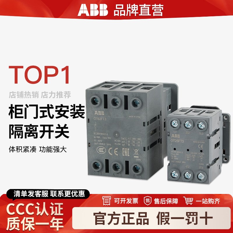 ABB隔离开关OT16FT3 OT25负荷开关40 63 80 100 125FTX4N2柜门安
