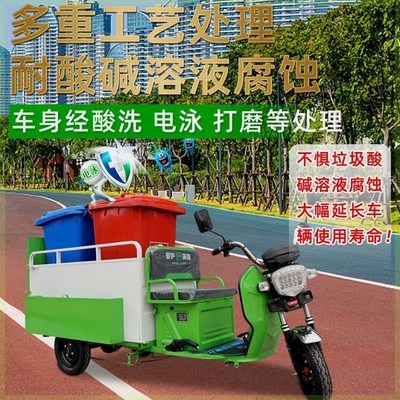 电动保洁三轮车环卫车q垃圾车清运车学校小区物业快速保洁车两桶