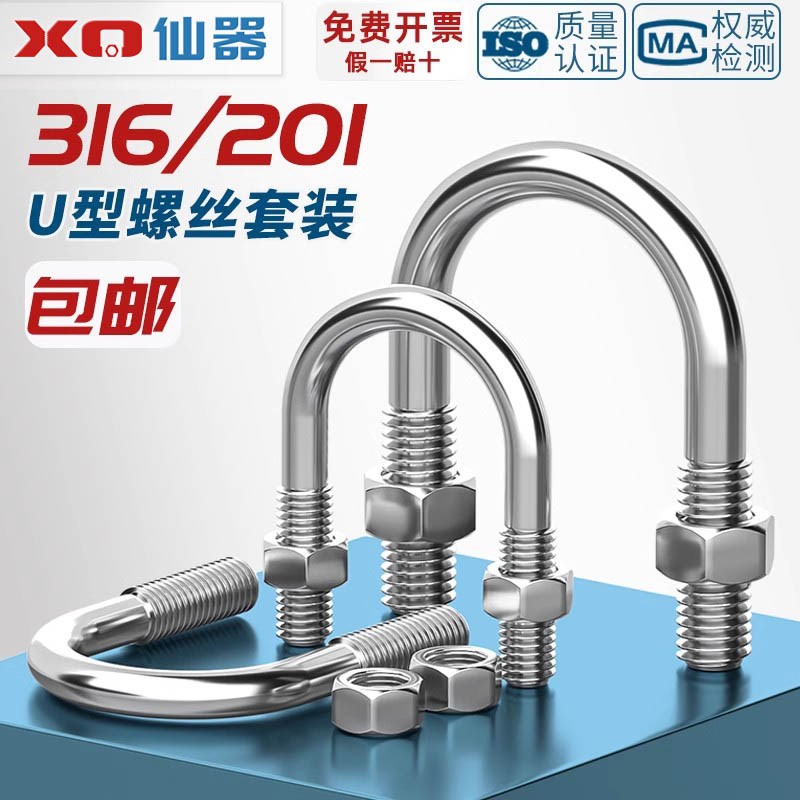 316/201不锈钢U型螺栓U形螺丝管卡管C夹固定卡扣套装M6M8M10M12mm