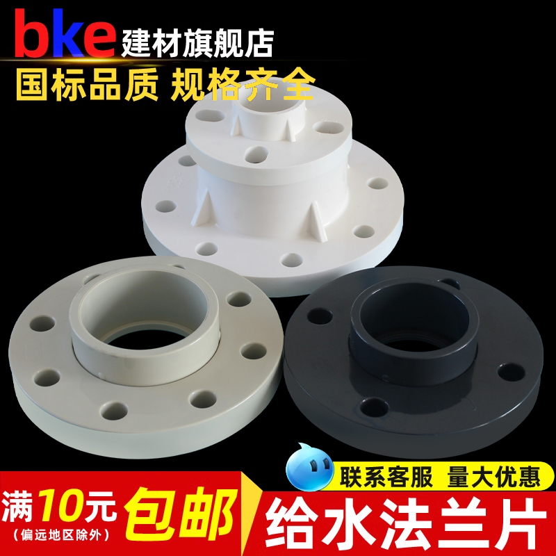 PVC法兰盘 25分体32连体40一体50活套I接头片63上水110给水管配件