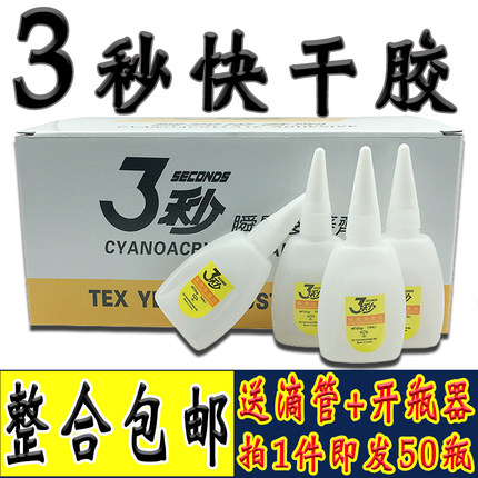 3秒502胶水免k运费 家私补木粉3秒胶 喷绘布快干胶水强力502胶