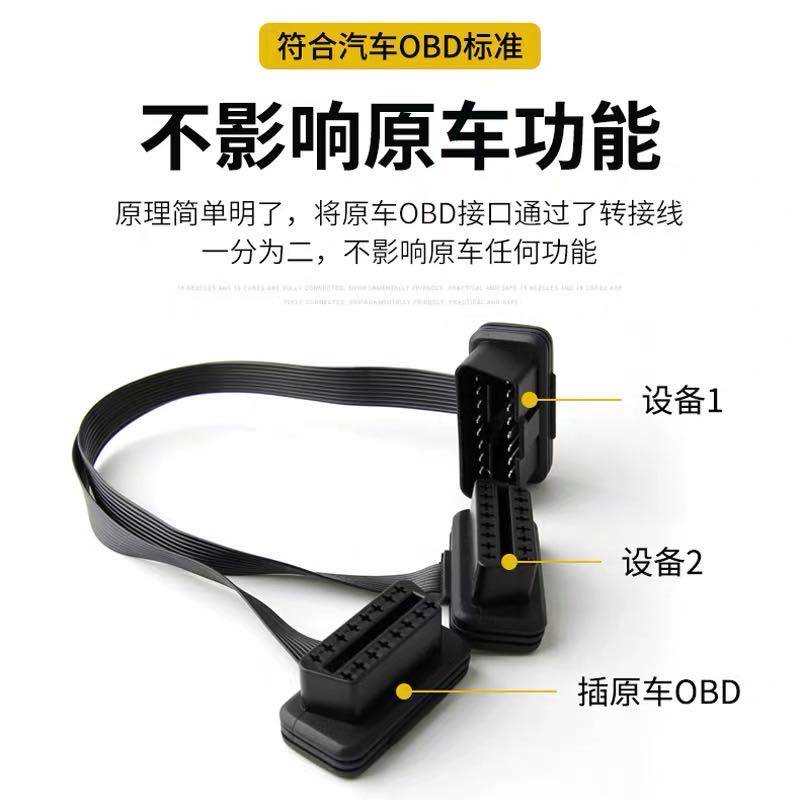 OBD一分二转接线延长线汽车OBD扩展线1K6针芯分线器一分三插头通