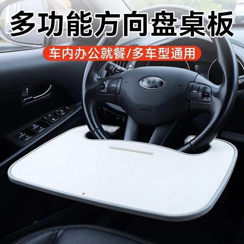 汽车方向盘小桌板自驾游车载餐桌笔记本支架平板电脑桌车内办公桌,汽车用品/电子/清洗/改装,车用笔记本架,淘宝优惠券,粉丝福利购,淘宝优惠卷