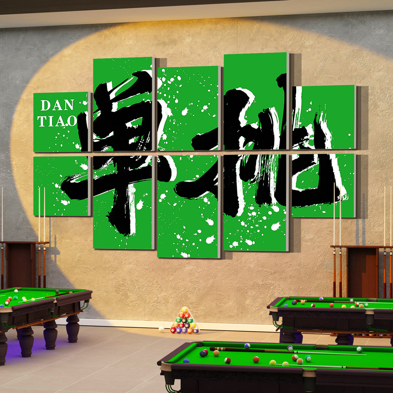 网红台球c厅装饰修用品大全摆件桌球室文化墙面背景布置贴纸壁画