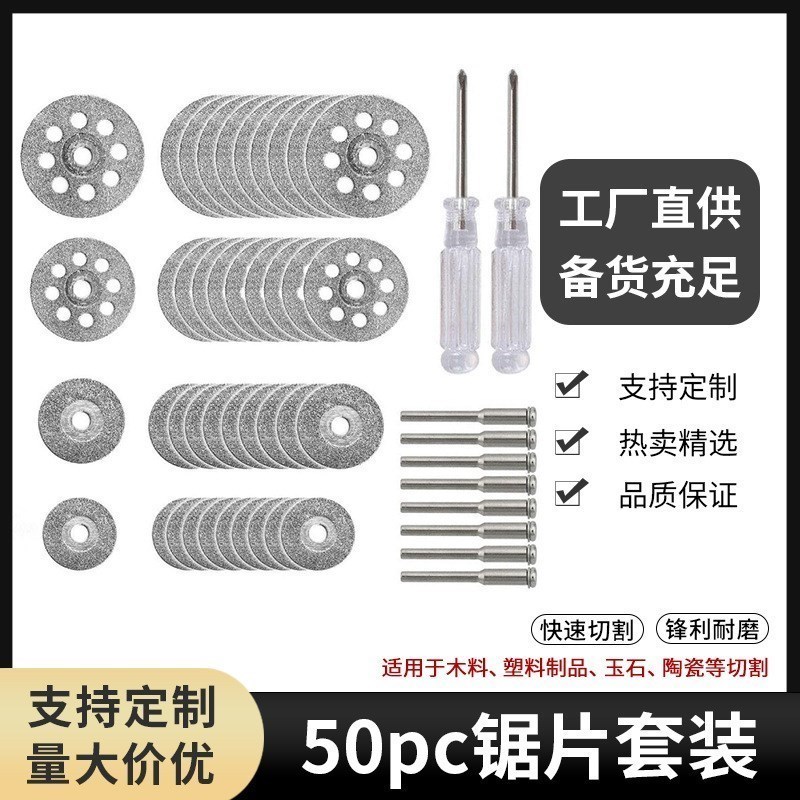50件套高速钢锯片m木工小锯片薄切割片电磨锯片电钻圆锯片套装