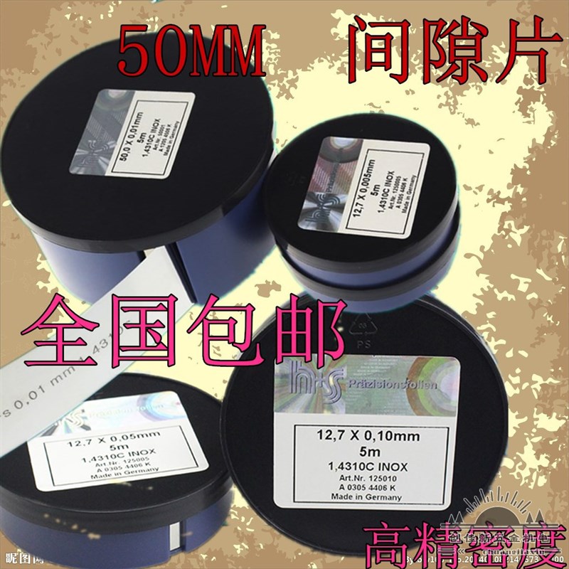 西德H+aS精密模具间隙片 不锈钢垫片0.005~1.0*50MM*5M 塞尺片