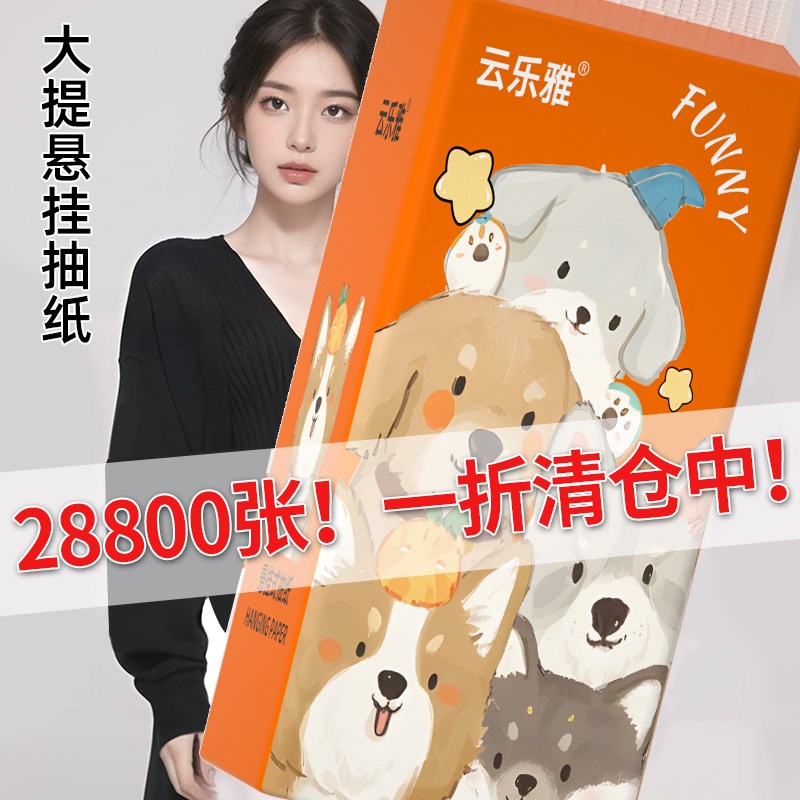 28800张e纸抽悬挂式卫生纸家用面巾纸擦手纸巾加厚餐巾纸厨房用纸