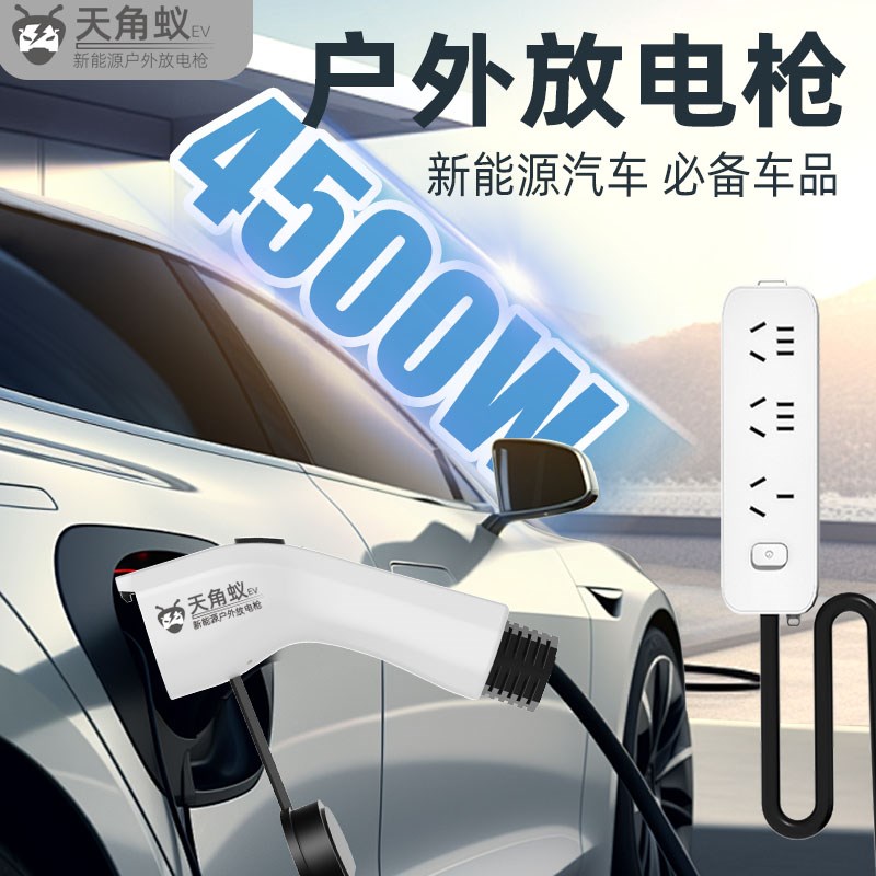 新能源放电枪汉L唐取电问界w理想户外放电器埃安家用保护小鹏充电
