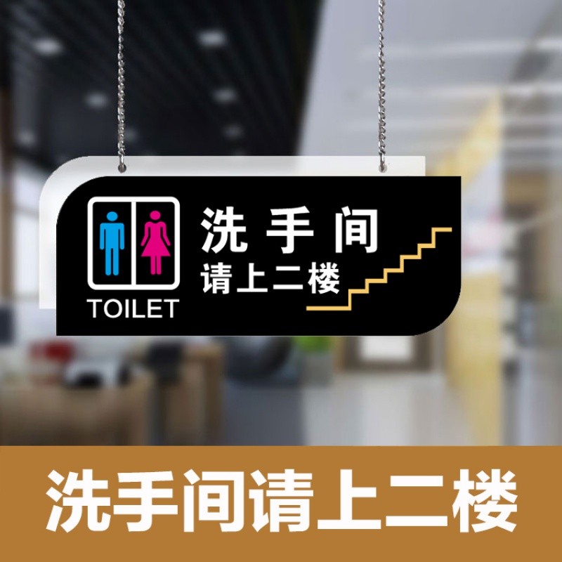 大号洗手间挂牌双面吊牌标识男女卫生间请上2楼门y牌亚克力厕所标