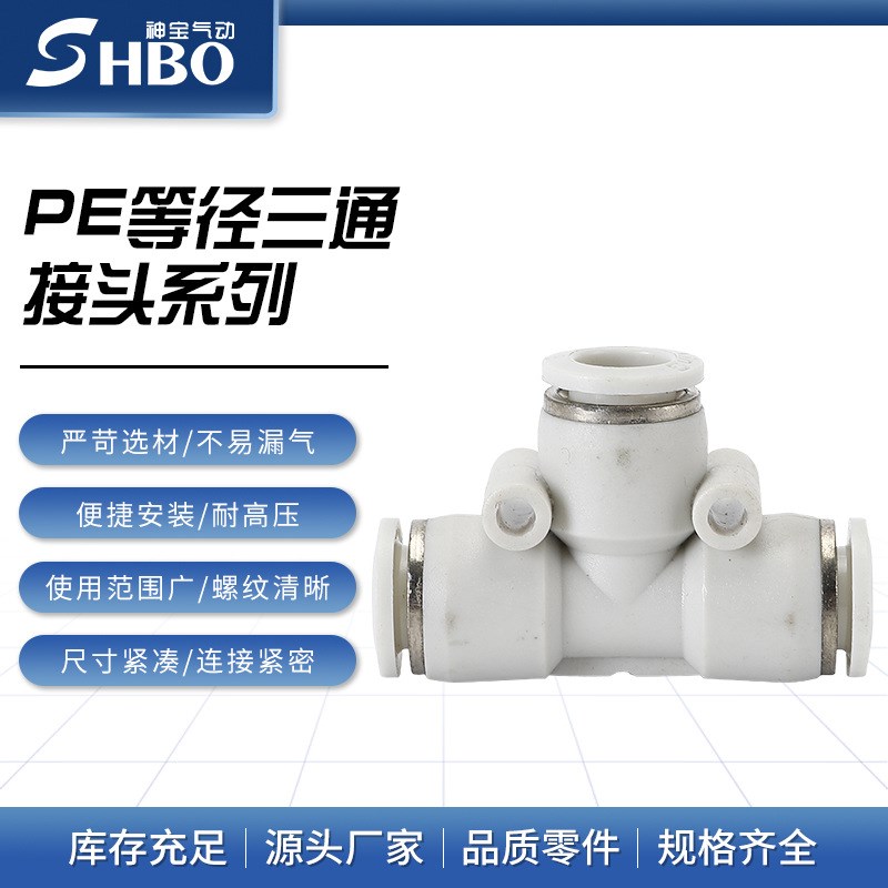 气动PBF04/6/8l/10/12mm-M5/01/2/3快速插气管三通内丝牙螺纹接头