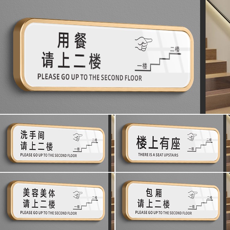 包厢餐厅洗手间请上二楼标识牌上下楼梯注意安全x提示贴卫生间禁