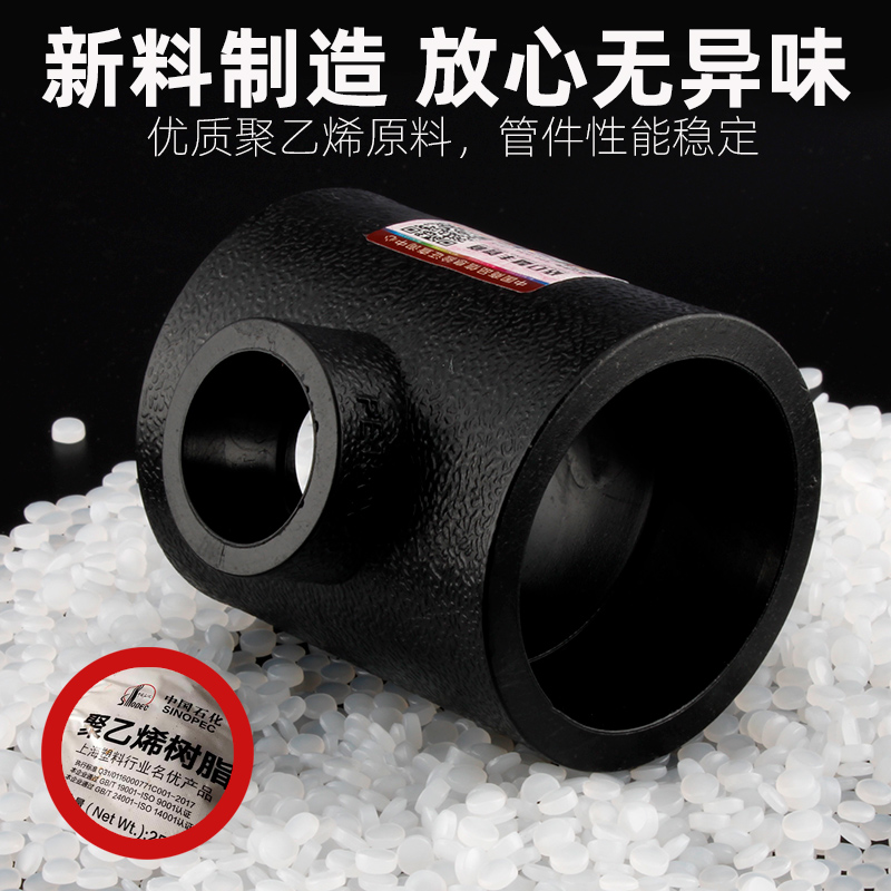热熔水管接头PE管异径50三通63A对接式110变径快接配件大口径管件