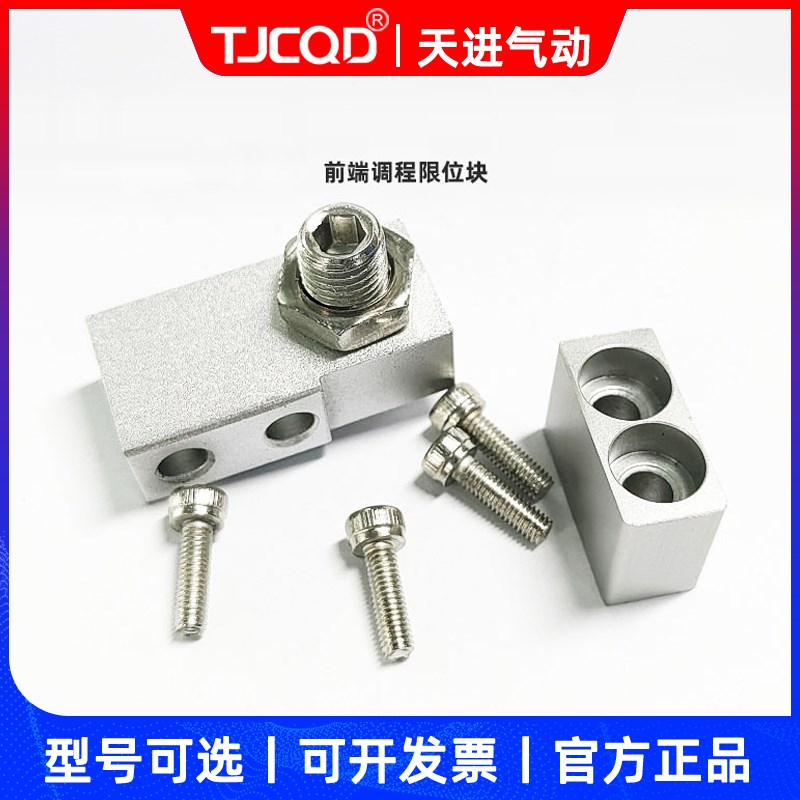 滑台气缸行程调节限位安装附件HLS/MXQ/MXS6/8J/12/16/20/25AS前