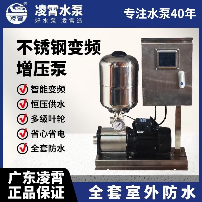 广东凌霄CMI变频304恒压泵家用全自动增压泵别墅户外防水箱式防雨图片