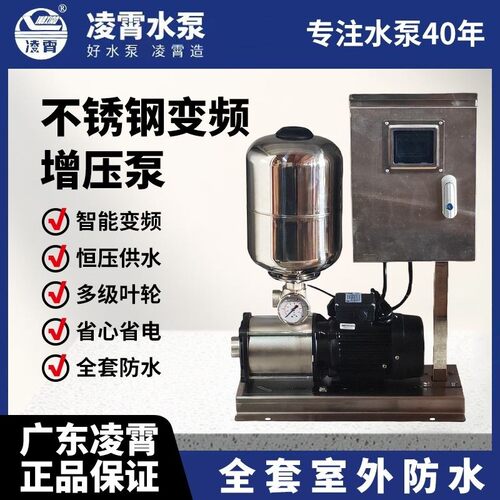 广东凌霄CMI变频304恒压泵家用全自动增压泵别墅户外防水箱式防雨