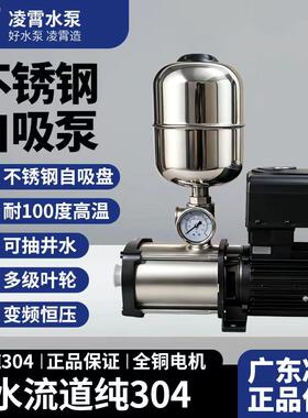 广东凌霄ZCMG变频泵自吸式304不锈钢多级增压家用全自动静音恒压
