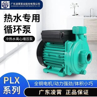 广东凌霄PLX太阳空气能热水专用循环泵地暖气全自动增压泵家用