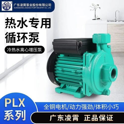 广东凌霄PLX太阳空气能热水专用循环泵地暖气全自动增压泵家用