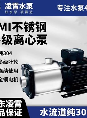广东凌霄CMI水泵不锈钢多级卧式离心泵循环自来水静音增压泵家用