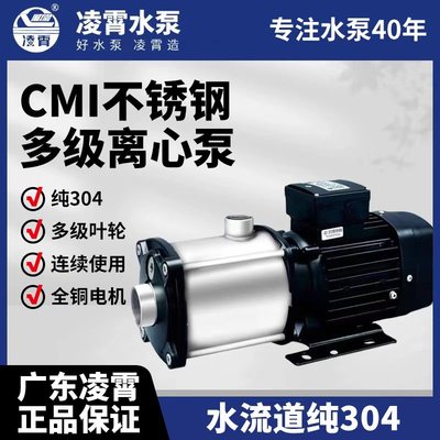 广东凌霄CMI水泵不锈钢多级卧式离心泵循环自来水静音增压泵家用