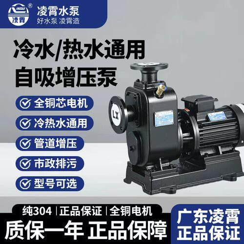 广东凌霄BZ自吸泵卧式增压泵冷热水通用管道排污泵大流量三相