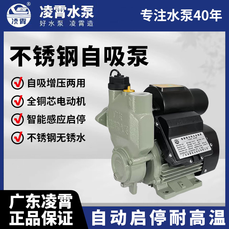 广东凌霄CK家用自吸抽水泵耐高温空气能太阳能电热水器加压泵