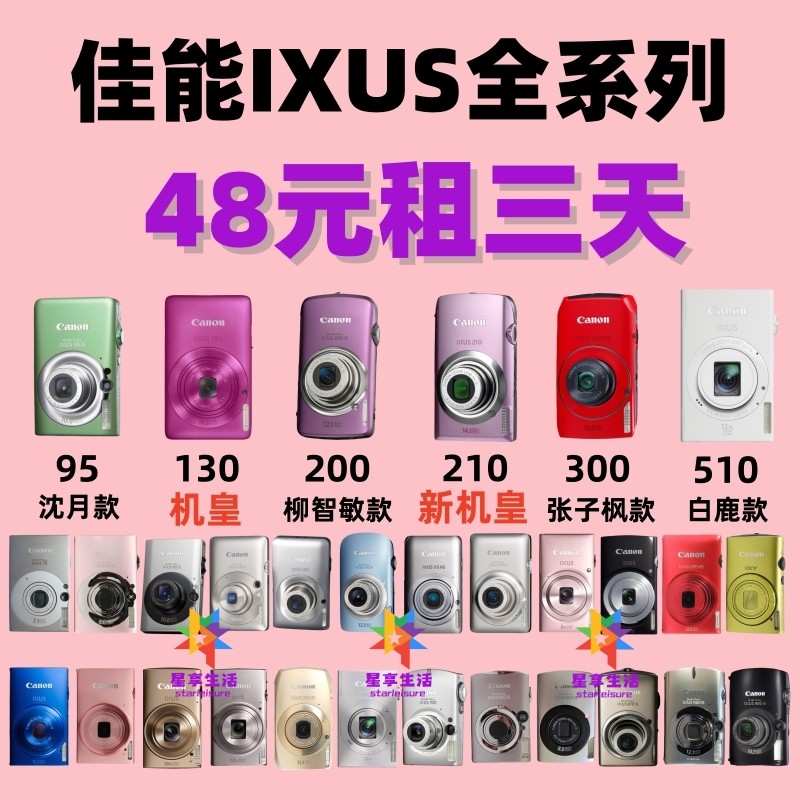 免押出租佳能CCD相机ixus130机皇/ixus210/300/510/95/105/115