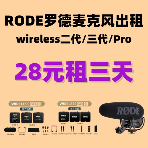 免押出租RODE罗德wireless go II二代三代一拖二无线领夹麦克风
