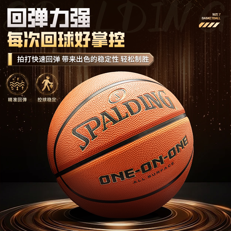 斯伯丁7号成人高弹控球篮球